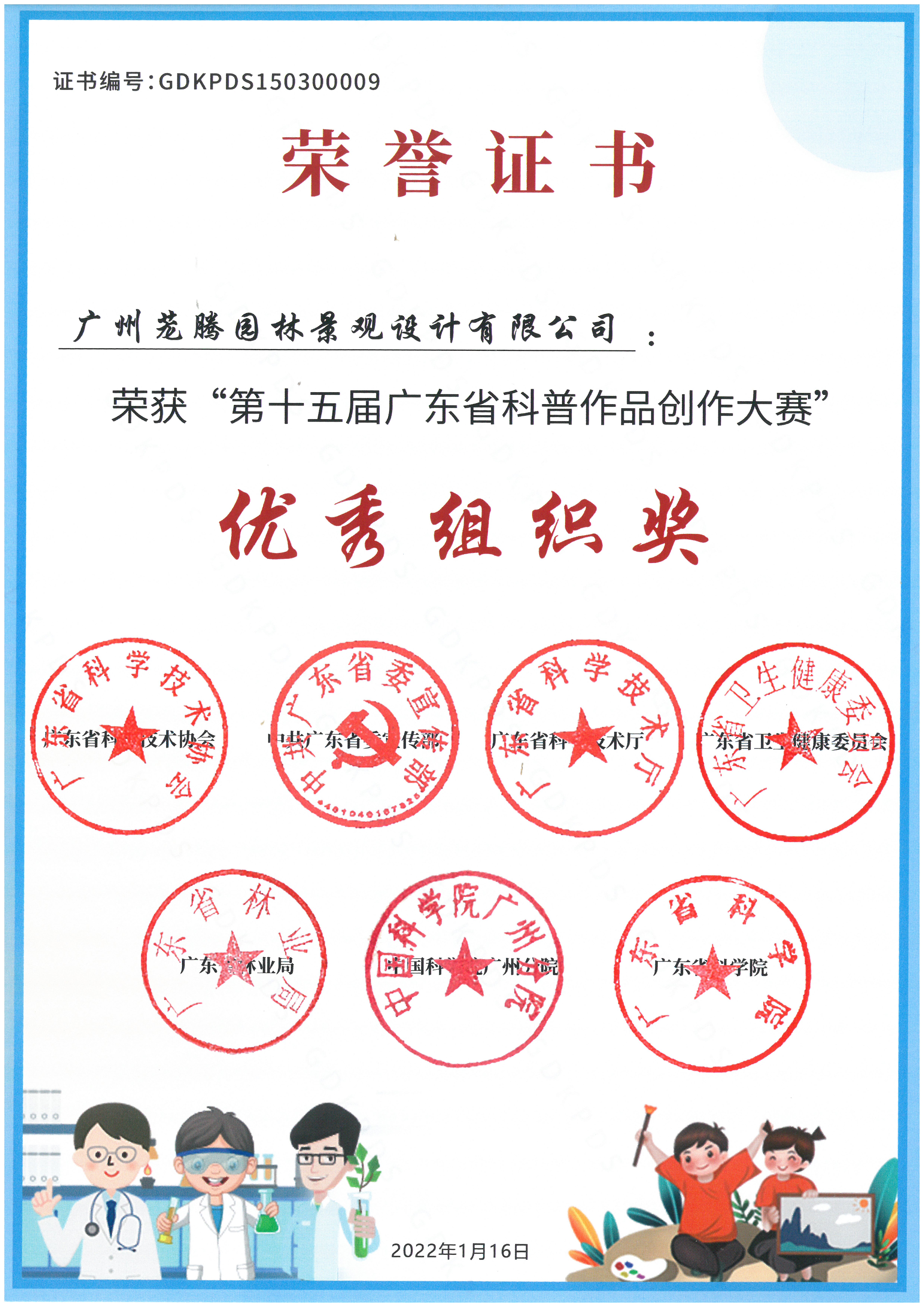 第十五屆廣東(dōng)省科(kē)普作(zuò)品創作(zuò)大(dà)賽優秀組織獎