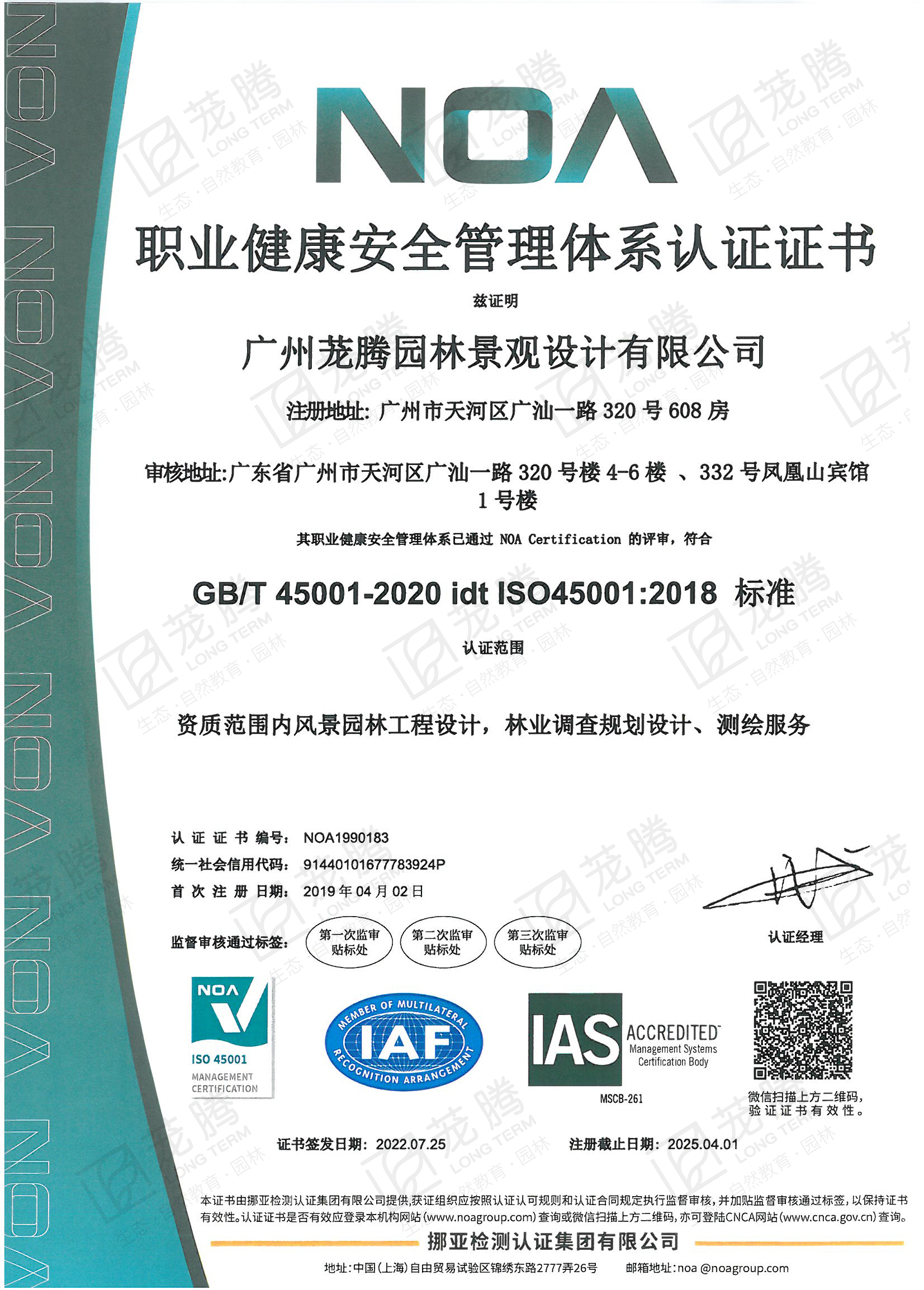 職業(yè)健康安全管理(lǐ)體(tǐ)系認證證書(shū)