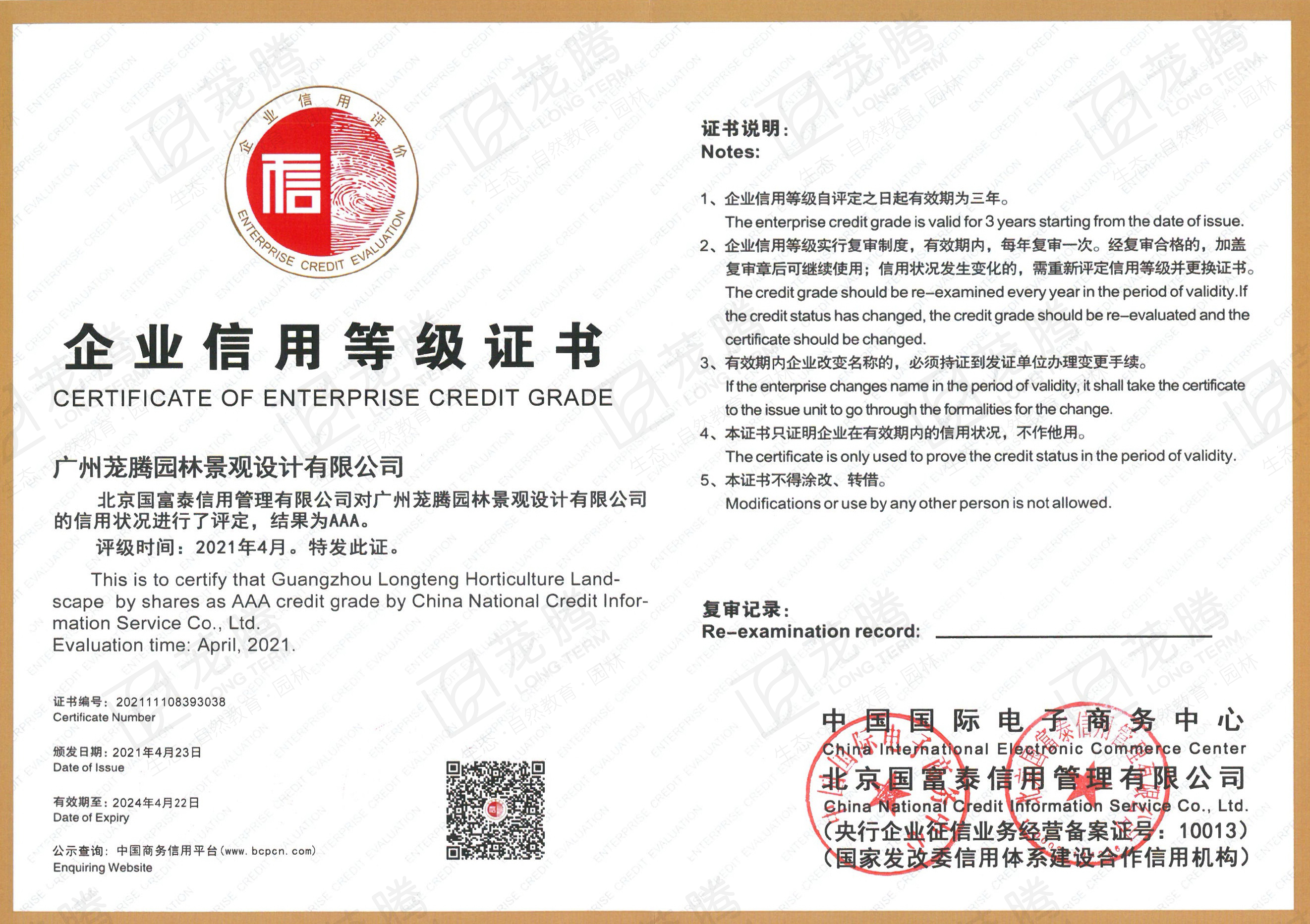 企業(yè)信用(yòng)等級證書(shū)