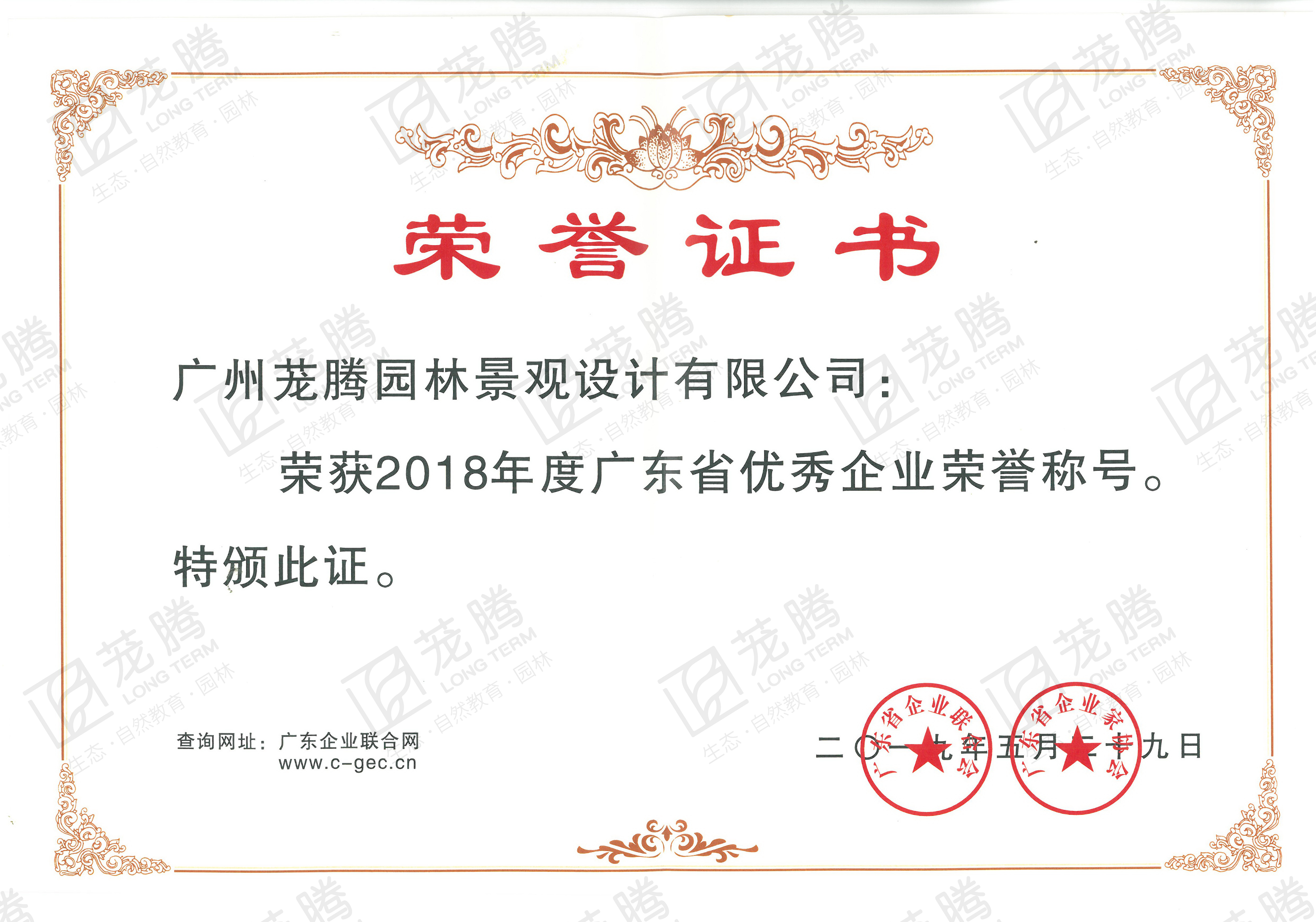 廣東(dōng)省優秀企業(yè)